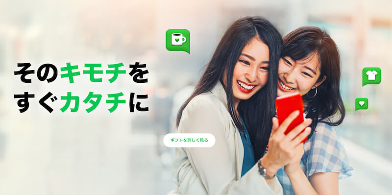 LINEギフト